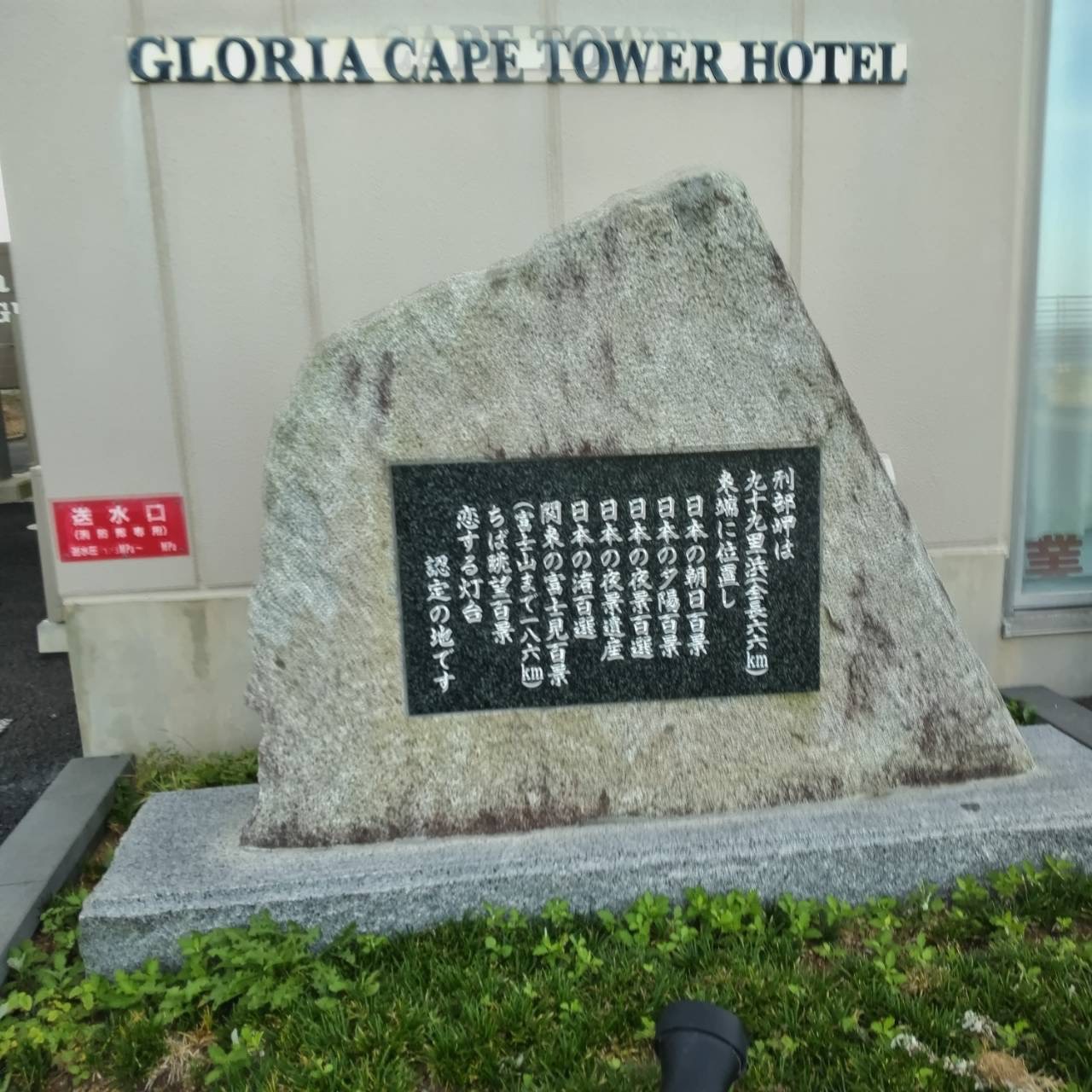 グロリアケープタワーホテル